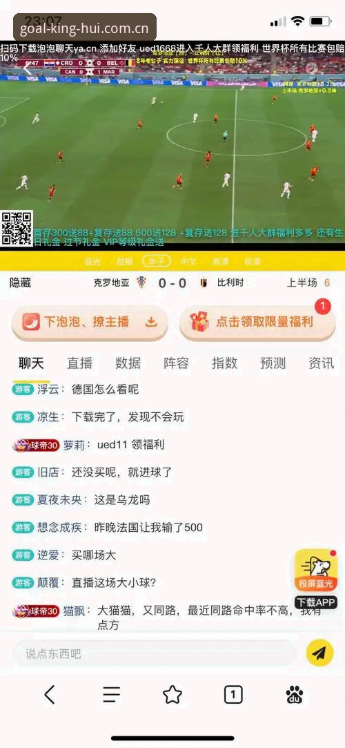 球王会体育投注平台 vs 传统体育博彩：APP下载安装与官网登录的全面对比